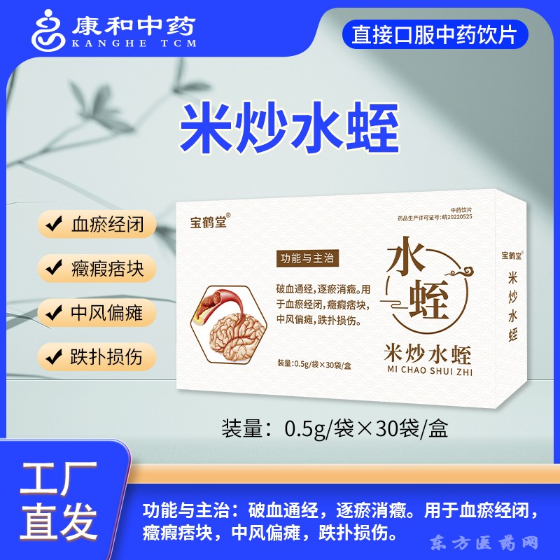 米炒水蛭
