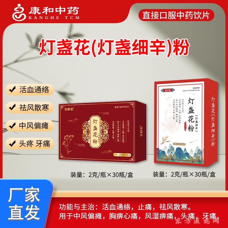 燈盞花粉