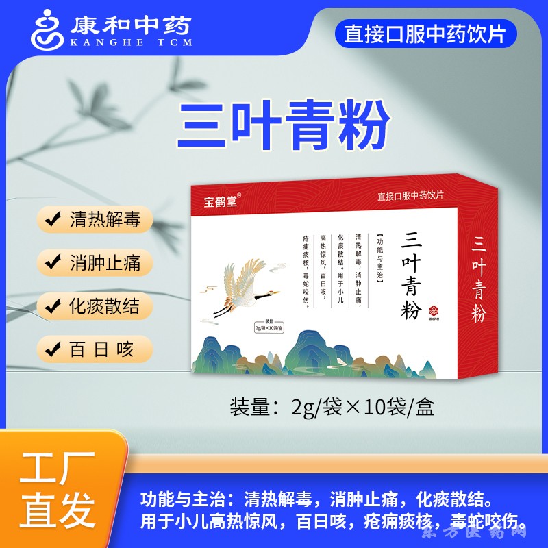 三葉青粉