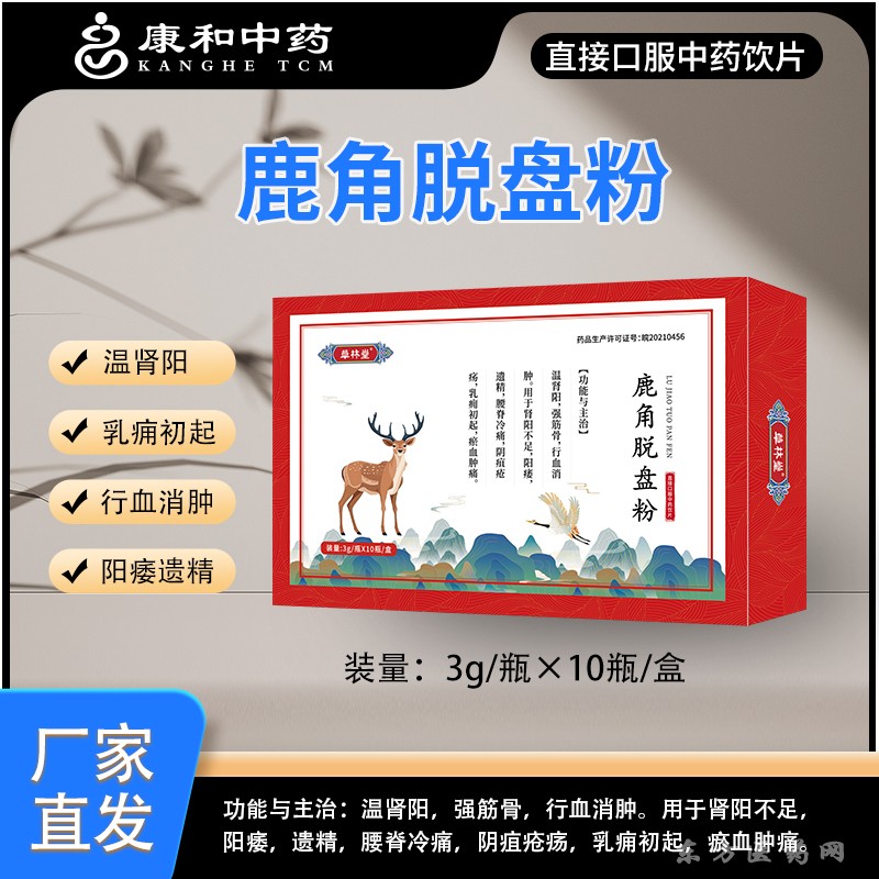 鹿角脫盤粉
