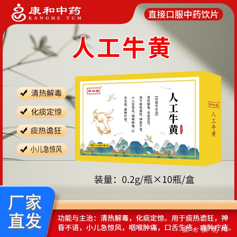 人工牛黃