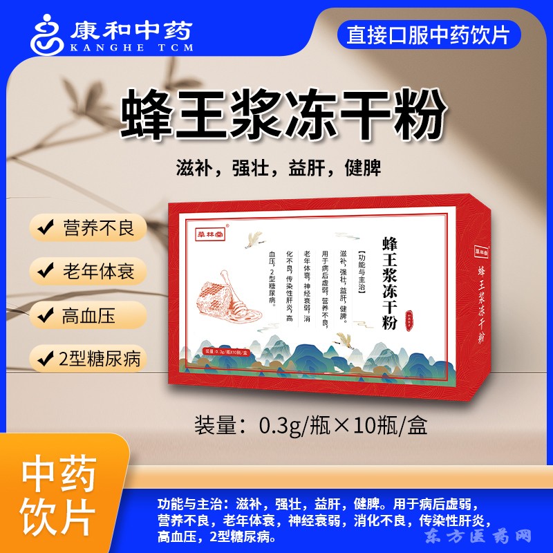 蜂王漿凍干粉
