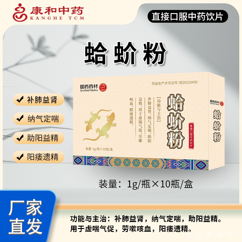 蛤蚧粉