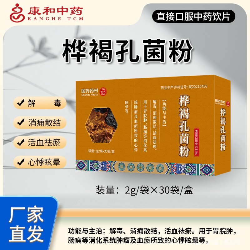 樺褐孔菌粉