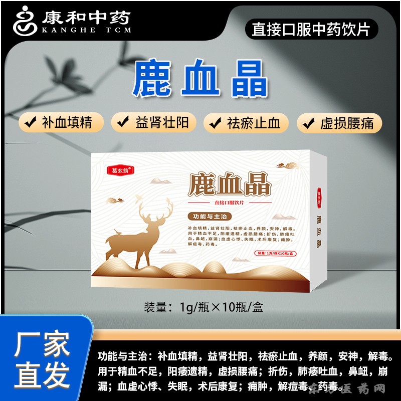 鹿血晶-葛玄翁