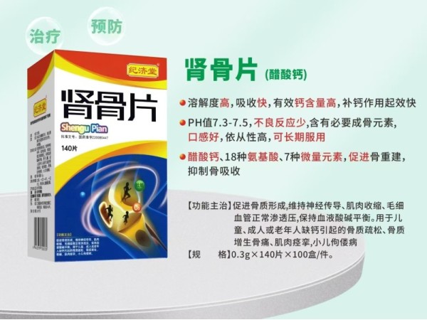 腎骨片