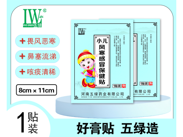五綠小兒風(fēng)寒感冒保健貼