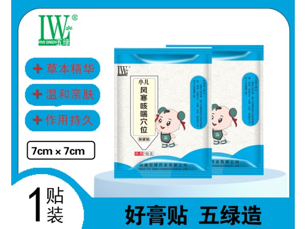 五綠小兒風寒咳喘穴位保健貼