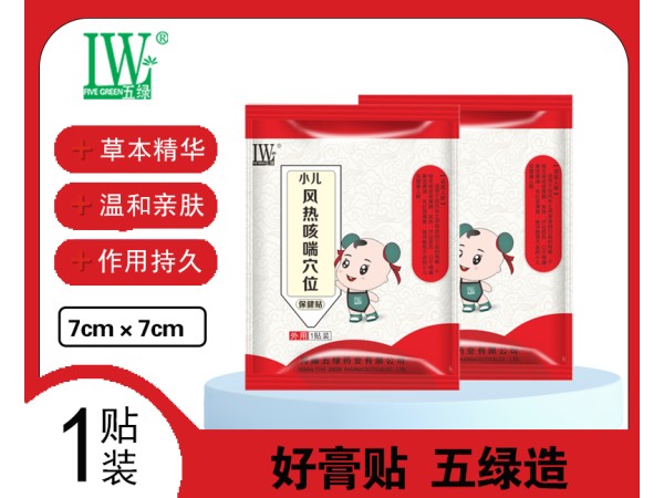 五綠小兒風(fēng)熱咳喘穴位保健貼
