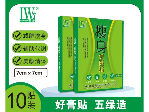五綠瘦身保健貼
