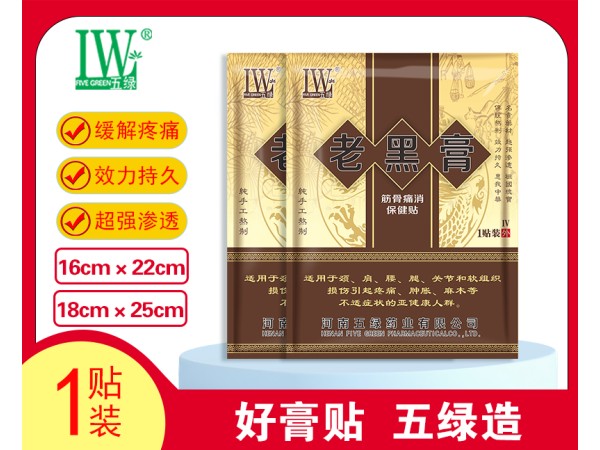 五綠老黑膏筋骨痛消保健貼 IV 型（清明上河圖）