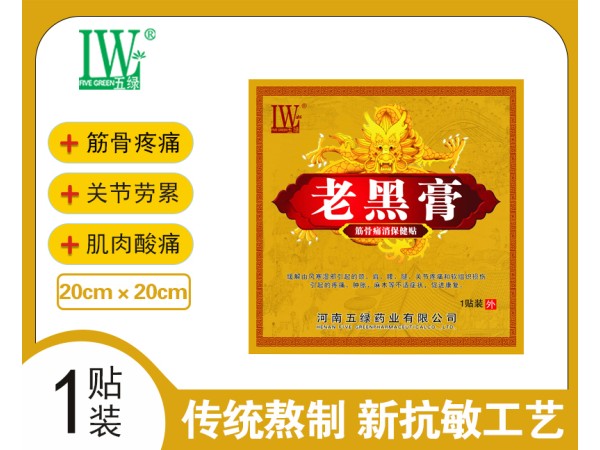五綠老黑膏筋骨痛消保健貼 III 型（中國龍）