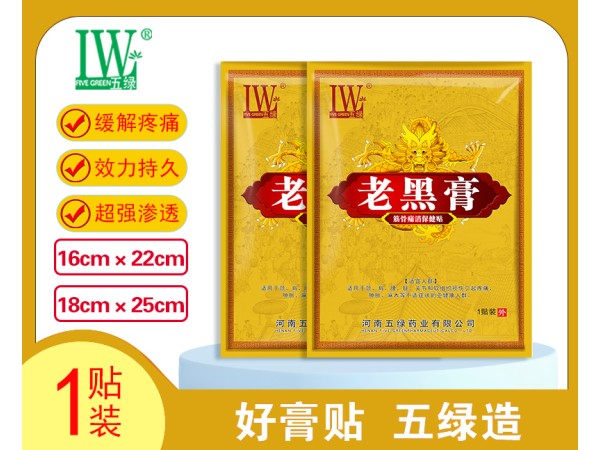 五綠老黑膏筋骨痛消保健貼IV型（中國龍）