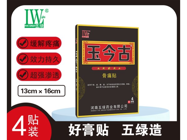 五綠玉今古骨痛貼