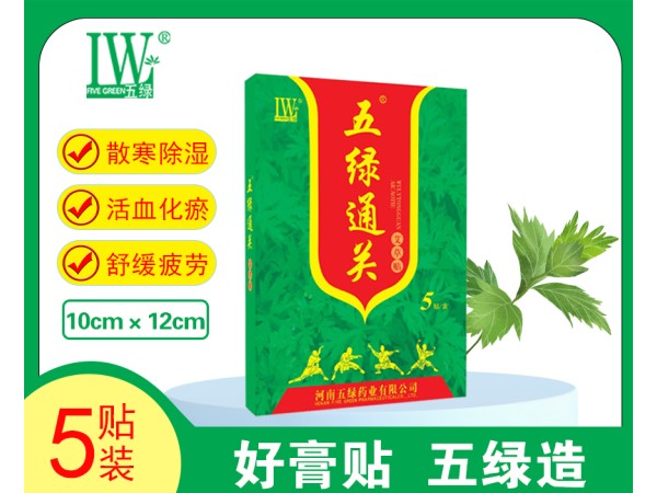 五綠通關(guān)艾草貼