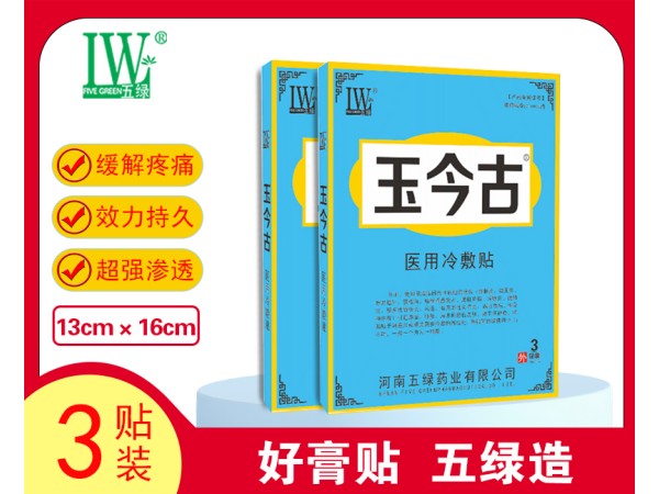 五綠玉今古醫(yī)用冷敷貼
