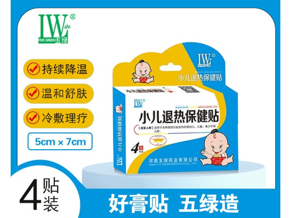 五綠小兒退熱保健貼