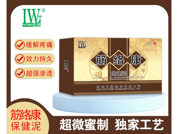 五綠筋絡康保健泥