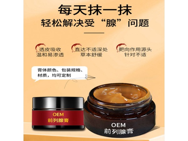 前列腺保健膏代加工 導(dǎo)光凝膠型 補(bǔ)腎固本鎖陽(yáng) 廠家貼牌定制