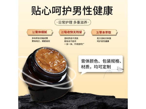 前列腺保健膏代加工 導(dǎo)光凝膠型 補(bǔ)腎固本鎖陽(yáng) 廠家貼牌定制