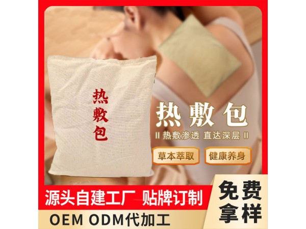 草本熱敷包OEM貼牌代加工頸肩腰腿關(guān)節(jié)熏蒸包廠家定制