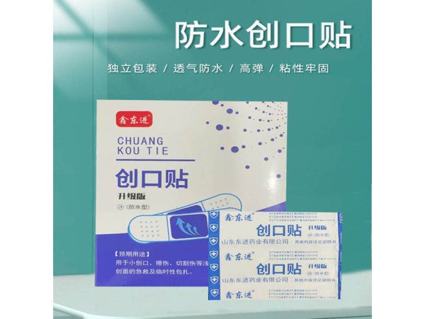 防水創(chuàng)口貼 械字號(hào) 醫(yī)用級(jí)別中標(biāo)掛網(wǎng)進(jìn)醫(yī)院診所藥店 可貼牌定制 免費(fèi)打樣