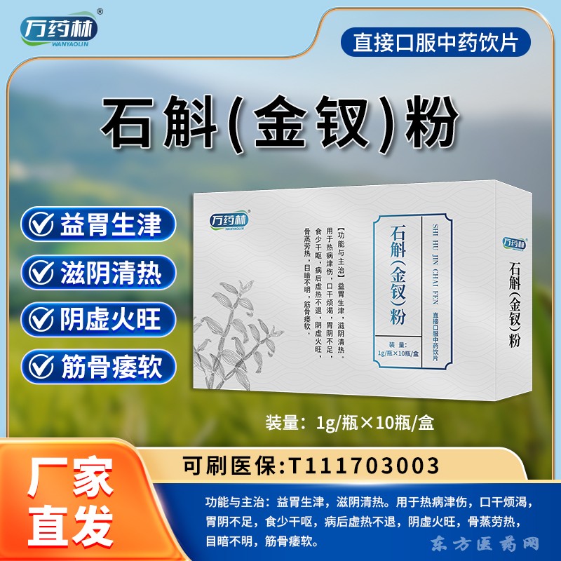 石斛（金釵）粉