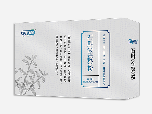 石斛（金釵）粉