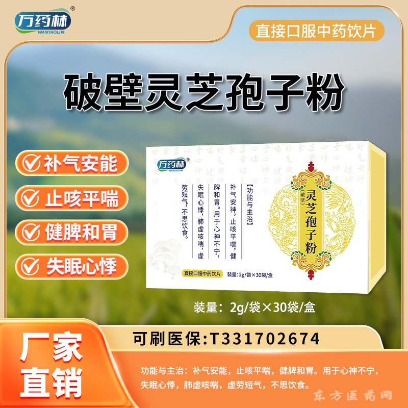 破壁靈芝孢子粉