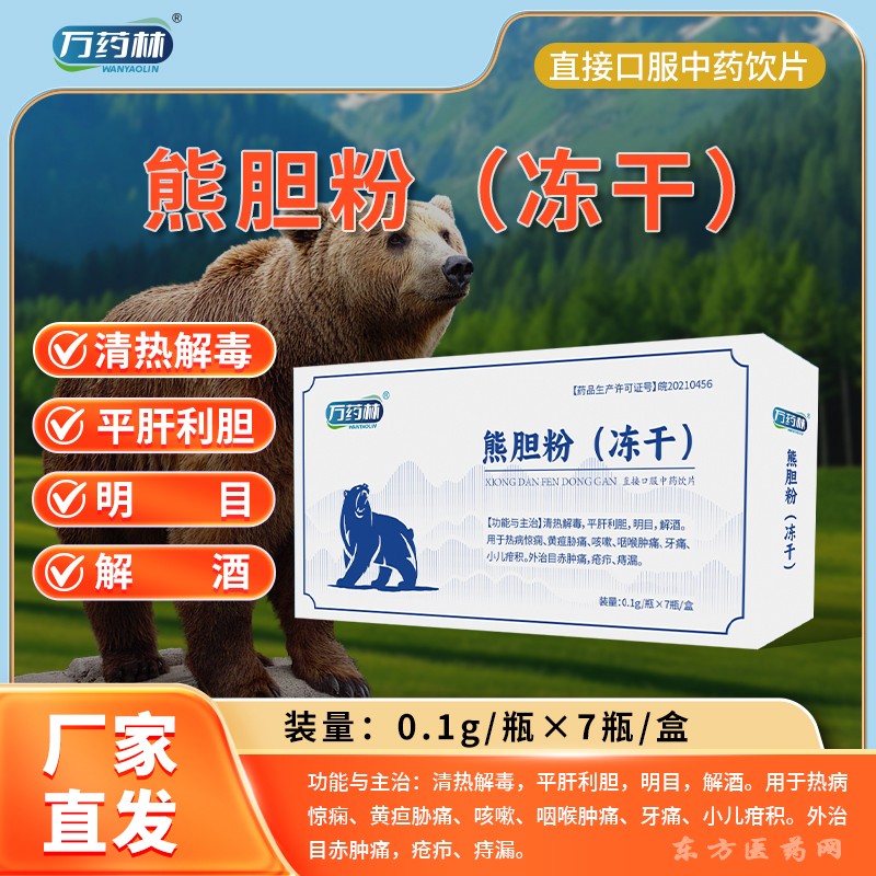 熊膽粉（凍干）2