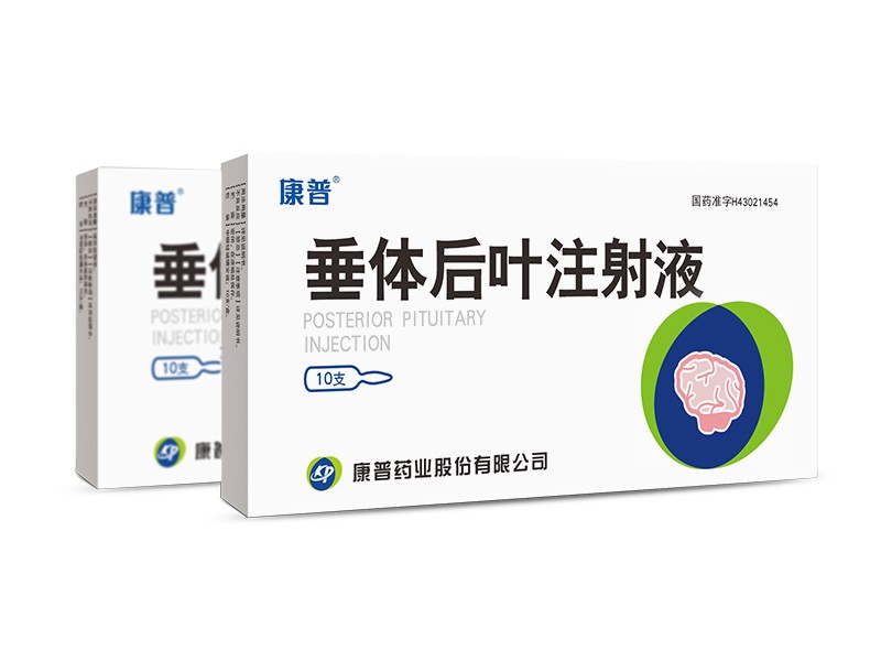 垂體后葉注射液