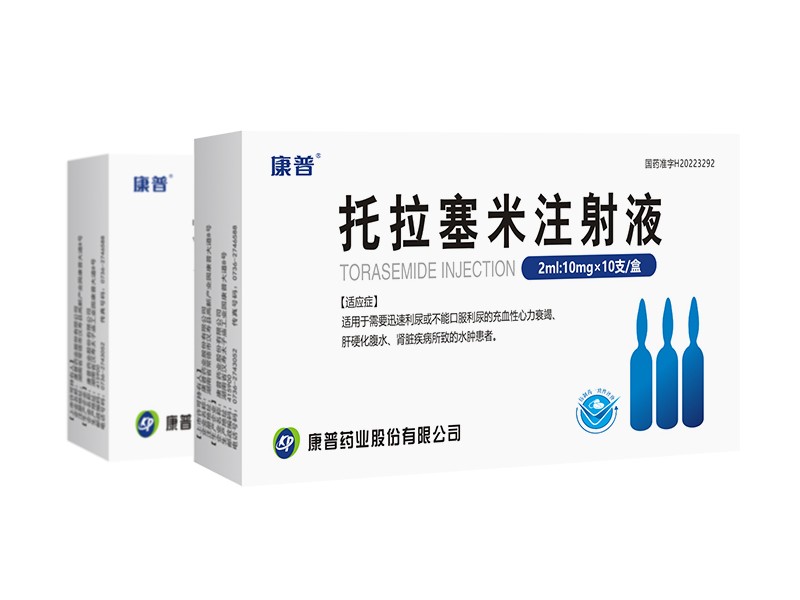 托拉塞米注射液