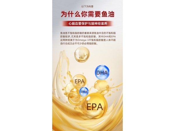 百年華漢高含量魚油軟膠囊  連鎖藥店 / 醫(yī)院 / 電商直供