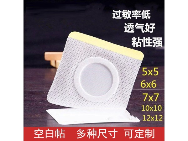 7*7穴位空白貼 膏貼廠家 多尺寸多規(guī)格可選 可批發(fā)代理 可貼牌代加工