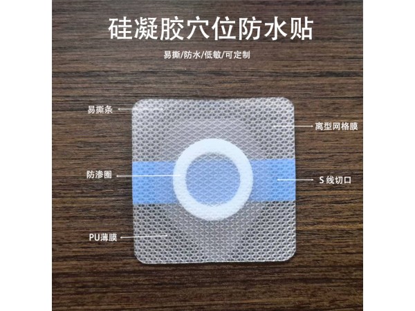 硅凝膠穴位空白貼 廠家發(fā)貨 規(guī)格多樣 可按需定制代加工 免費打樣