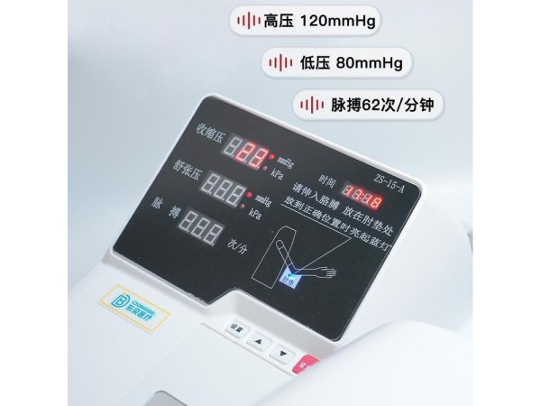 東貝醫(yī)療全自動(dòng)智能臂筒式電子血壓儀ZS-15-A 型號(hào)