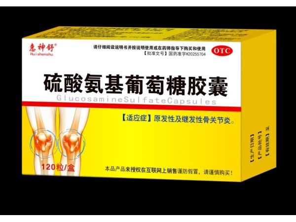 硫酸氨基葡萄糖膠囊(120粒)-終端控銷