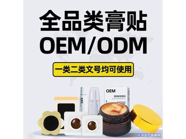 膏藥代加工廠家 頸肩腰腿疼痛關(guān)節(jié)貼批發(fā)代理 規(guī)格可OEM定制貼牌