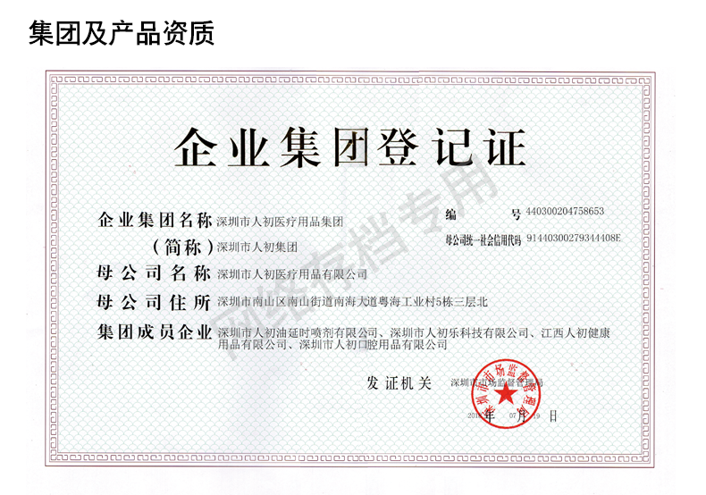 集團(tuán)介紹03.png