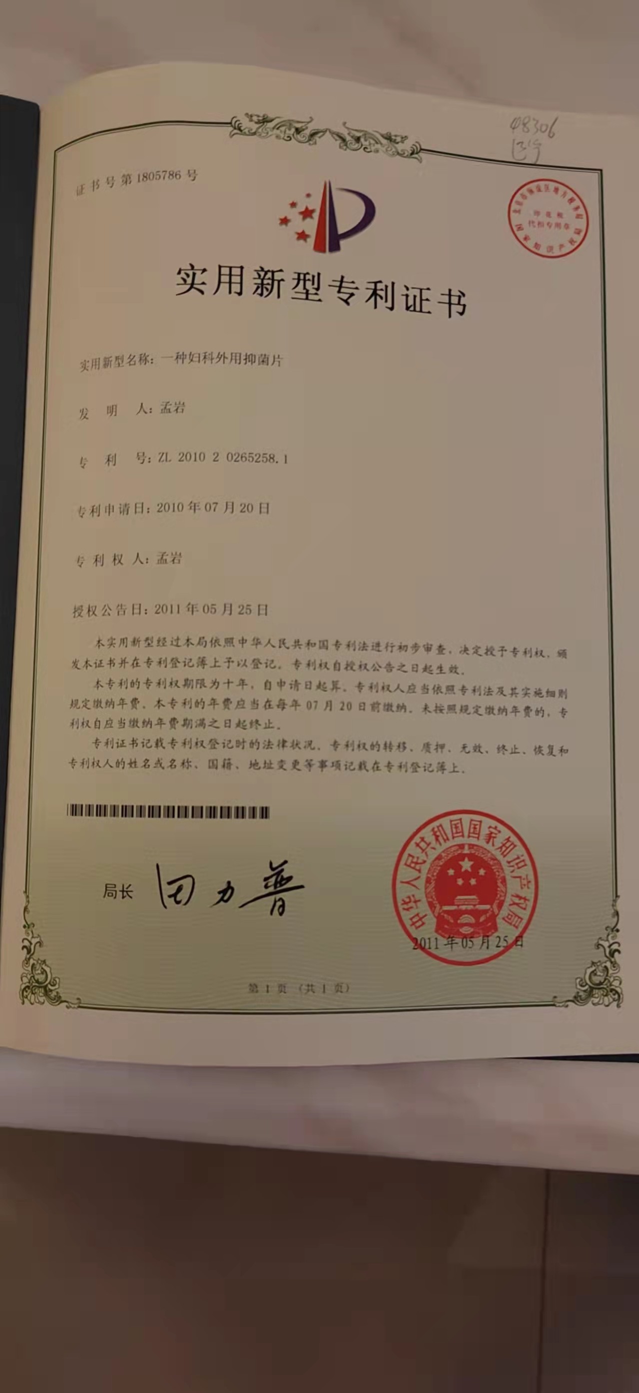 實(shí)用刑專利.jpg
