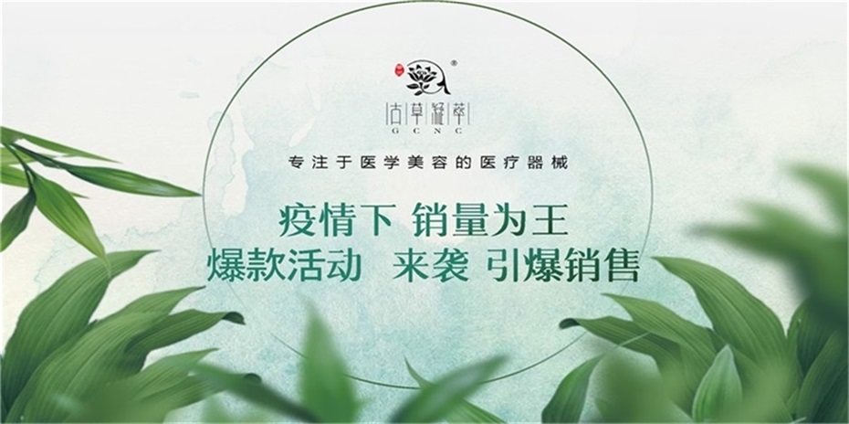 古草凝萃藥店零售終端銷量為王(1)(1)_頁面_01(1).jpg