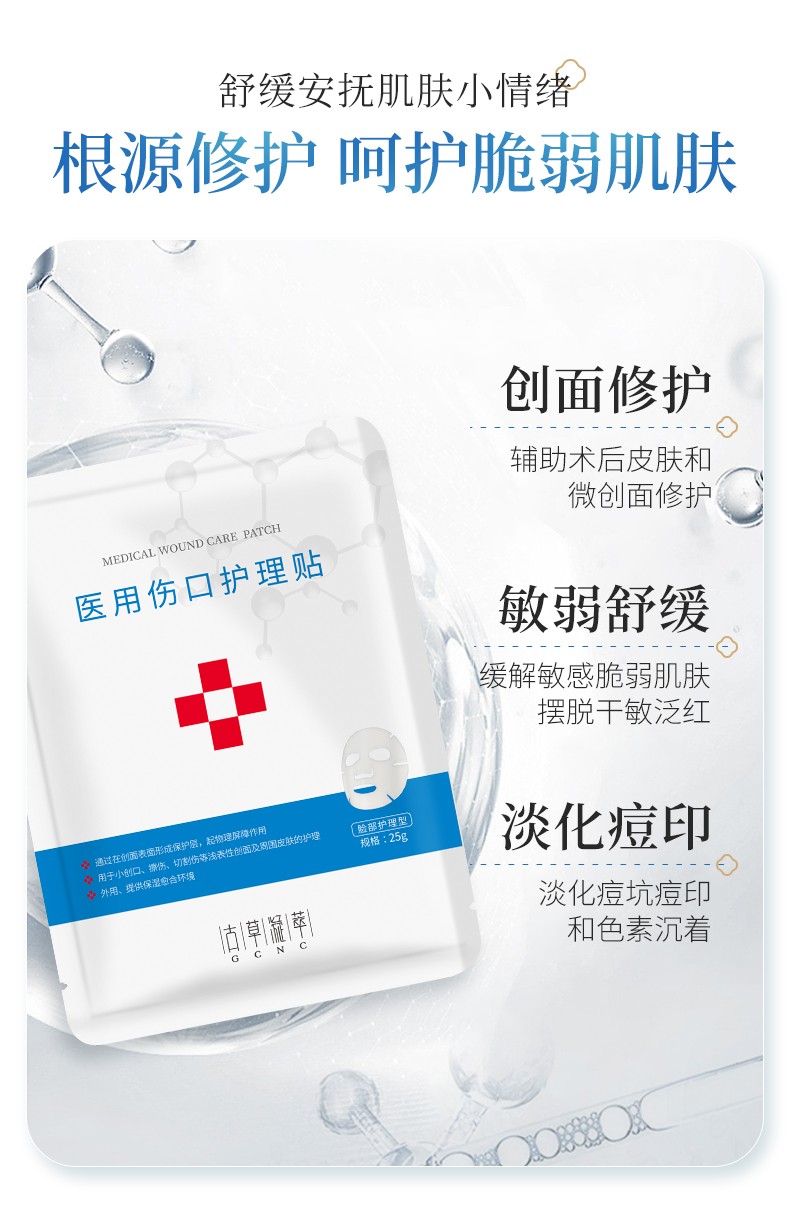 醫(yī)用傷口護(hù)理貼_06.jpg