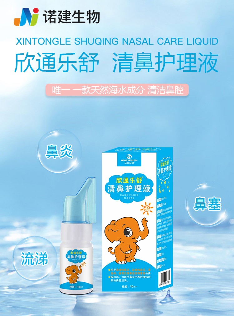 清鼻護(hù)理液_01.jpg
