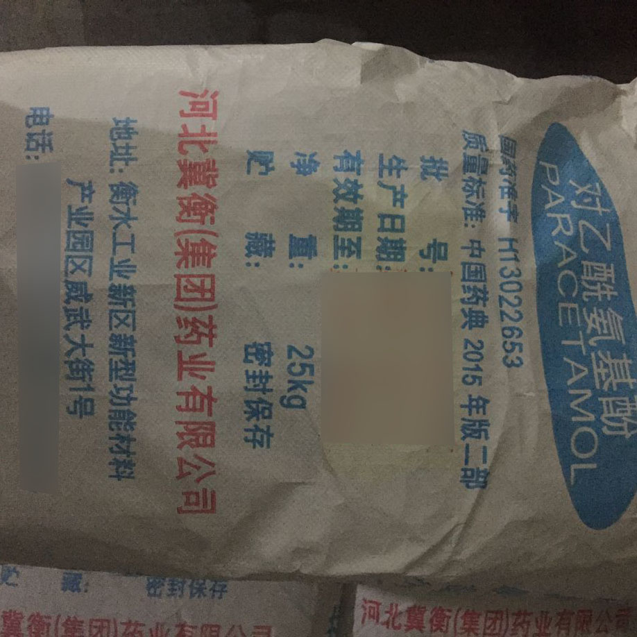 對乙酰氨基酚 (25).jpg