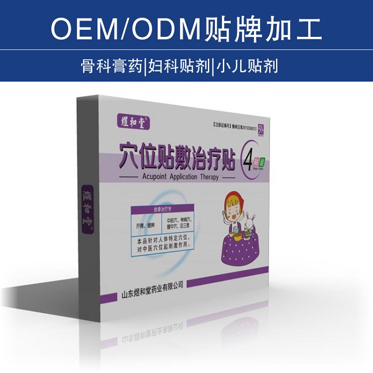 小兒穴位貼開胃健脾貼.jpg
