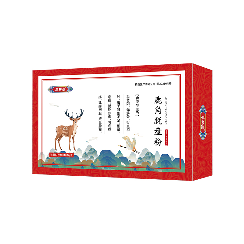 草林堂 鹿角脫盤(pán)粉-3g×10瓶-小圖.jpg